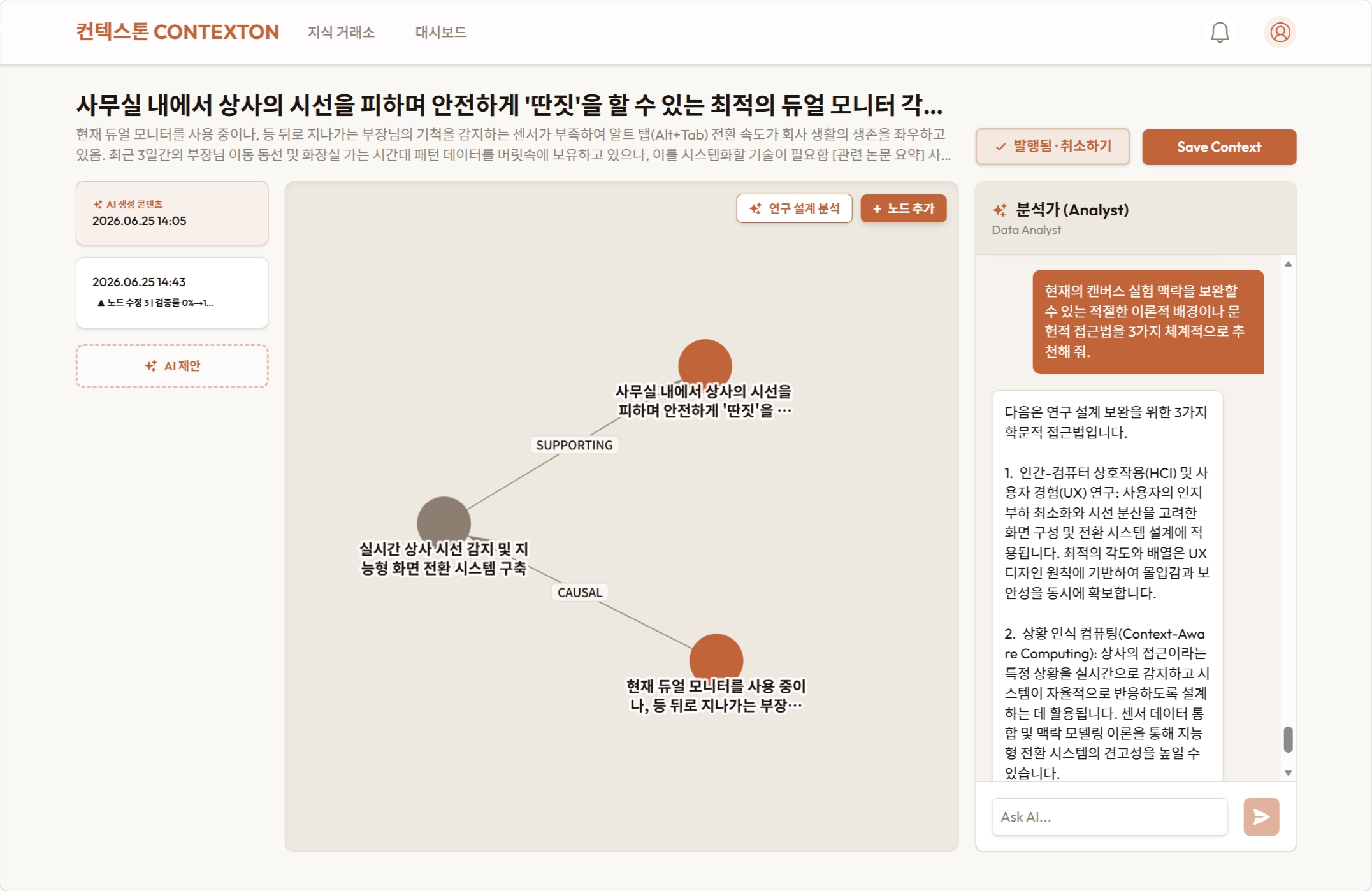R&D research project execution and history tracking screen